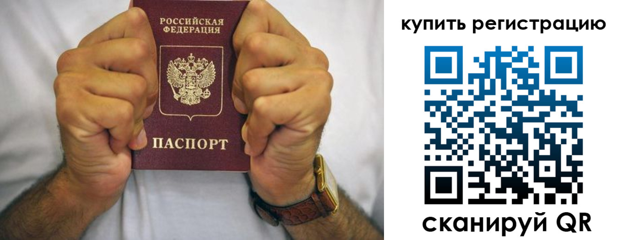 купить прописку в Бердске