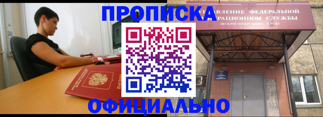 прописка для школы в Бердске
