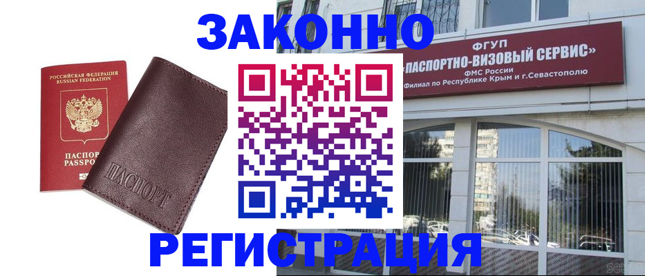 временная регистрация для всех в Бердске