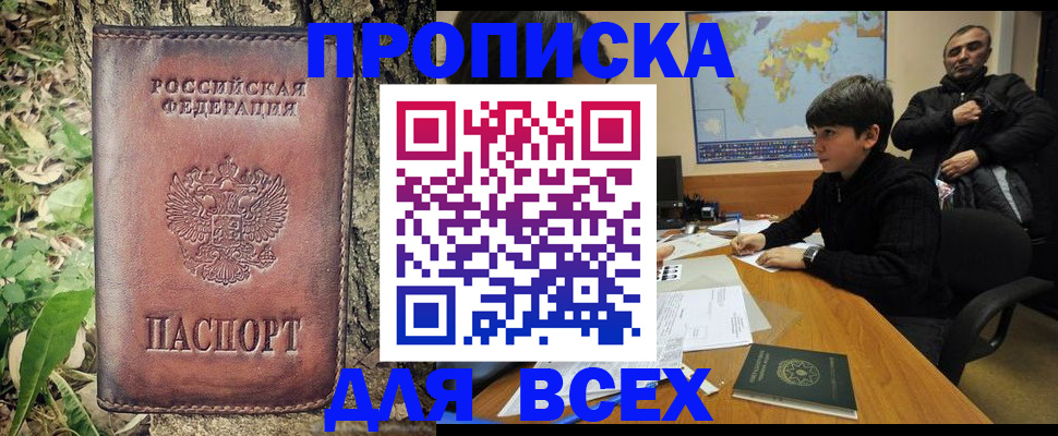 найти адрес прописки в Бердске