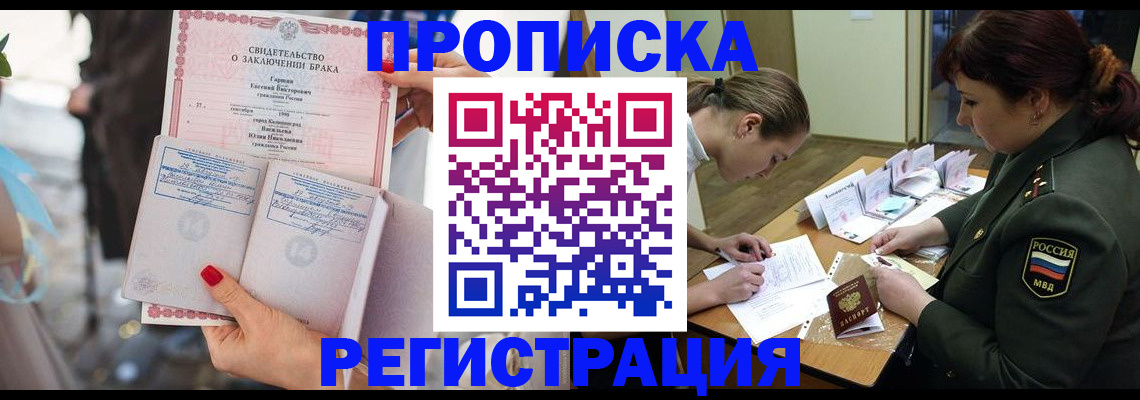 прописка в квартире в Бердске